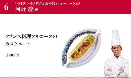 「イタリア風ブイヤベース 押し麦と東京野菜と共に」（500円）