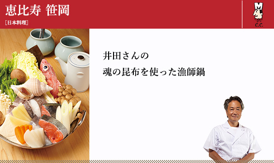 井田さんの魂の昆布を使った漁師鍋
