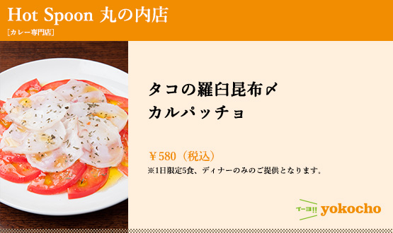 れんこんサラダハンバーグ、トマトとマンゴーのスイートサワーソース