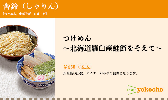 れんこんサラダハンバーグ、トマトとマンゴーのスイートサワーソース