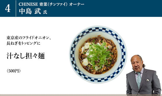 「汁なし担々麺」(500円)
