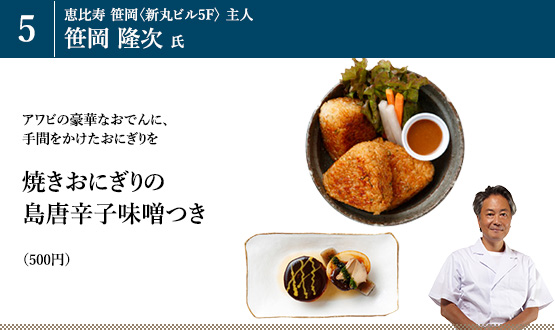 「焼きおにぎりの島唐辛子味噌つき」(500円)