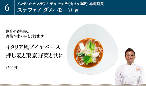 「イタリア風ブイヤベース 押し麦と東京野菜と共に」(500円)
