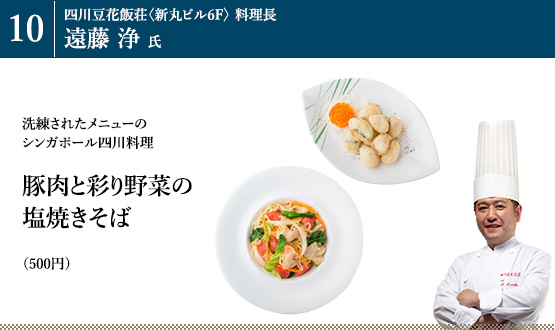 「豚肉と彩り野菜の塩焼きそば」(500円)
