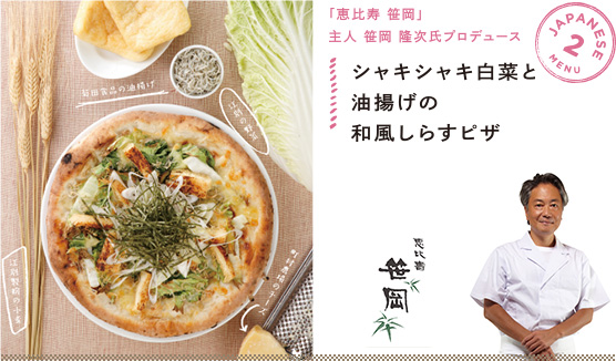 シャキシャキ白菜と油揚げの和風しらすピザ