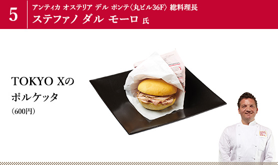 TOKYO Xのポルケッタ