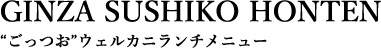 GINZA SUSHIKO HONTEN