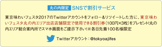 ＳＮＳで割り引きサービス