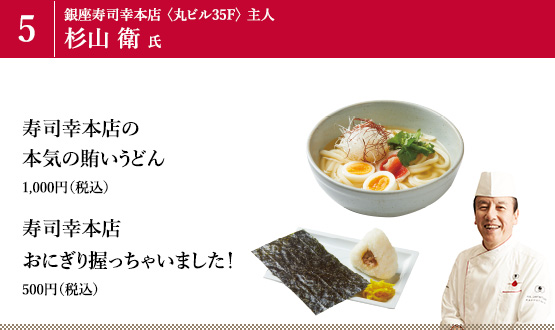 寿司幸本店の本気の賄いうどん