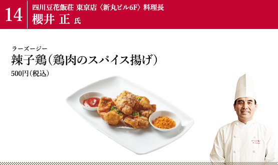 辣子鶏（鶏肉のスパイス揚げ）