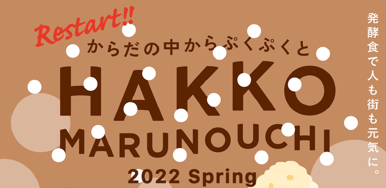 HAKKO MARUNOUCHI 2022 Spring