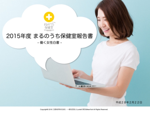 「働く女子白書」第2弾を公開